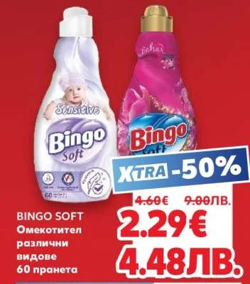 Bingo Soft омекотител различни видове 60 пранета