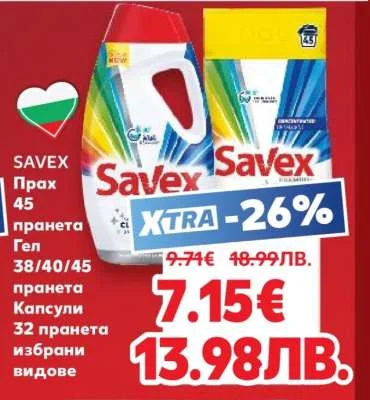 Savex Прах за пране Гел Капсули 32 пранета избор от видове 38/40/45 пранета