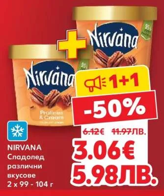 Nirvana разходен сладолед 2 x 99 - 104 г