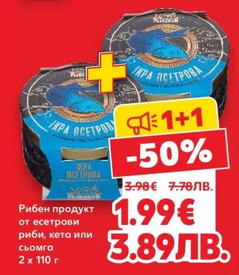 Рибовлов Рибен продукт от есетрови риби, кета или сьомга 2 x 110 г