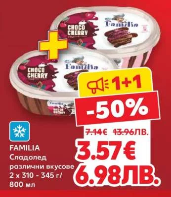 Familia сладолед различни вкусове 800 мл