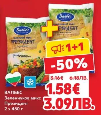 Вабес Зеленчуков микс Президент 2 x 450 г