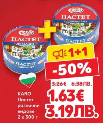 KARO Пастет различни видове 2 x 300 г