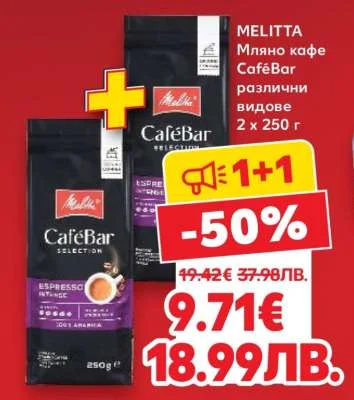 Melitta Мляно кафе CaféBar различни видове 2 x 250 г