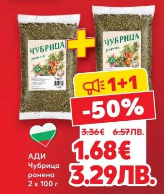 АДИ Чубрица ронена 2 x 100 г 2 x 100 г