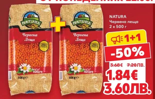 Natura Червена леща 2 x 500 г