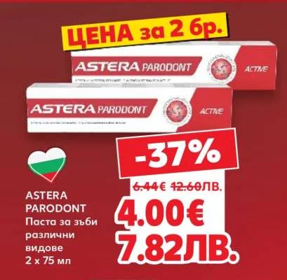 ASTERA Паста за зъби различни видове 2 x 75 мл