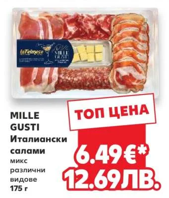 Mille Gusti Италиански салами микс различни видове 175 г 175 г