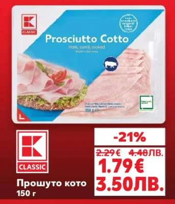CLASSIC Прошуто кото 150 г