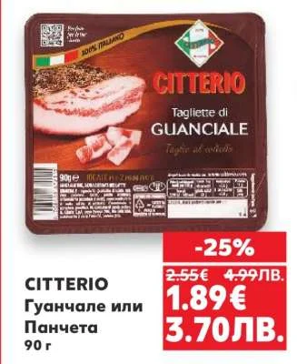 CITTERIO Гуанчале или Панчета 90 г