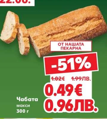 Чабата макси 300 г