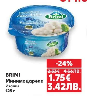 Brimi Минимоцарела 125 г