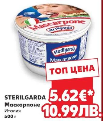 STERILGARDA Маскарпоне 500 г