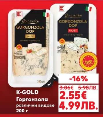 K-GOLD Горгонзола различни видове 200 г