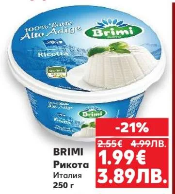 Brimi Рикота 250 г