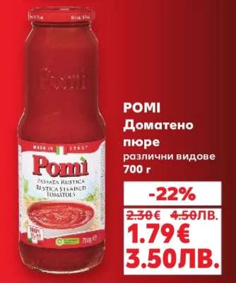 Pomi Доматенo разлчни видове 700 г