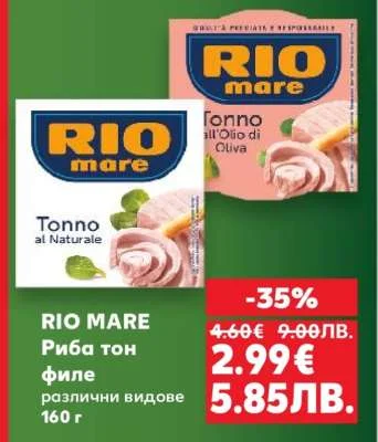 RIO MARE Риба тон филе различни видове 160 г