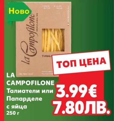 La Campofilone Талиатели или Папарделе с яйца 250 г