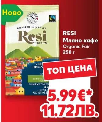 Resi Мляно кафе Organic Fair 250 г 250 г