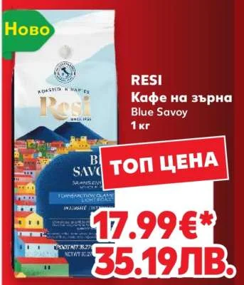 Resi Кафе на зърна Blue Savoy 1 кг 1 кг