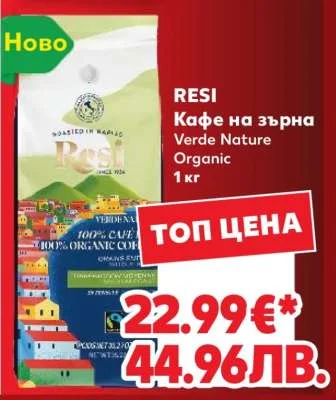 Resi Кафе на зърна Verde Nature Organic 1 кг
