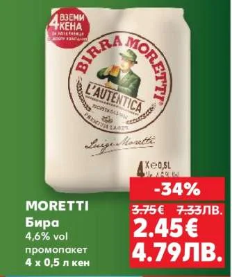 Бира Moretti промопакет 4 x 0,5 л кен 4 x 0,5 л