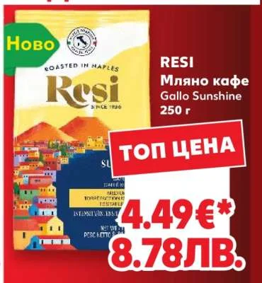 Resi Мляно кафе Gallo Sunshine 250 г