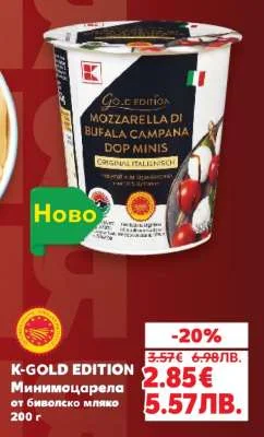 K-GOLD EDITION Моцарела от биволско мляко 200 г 200 г