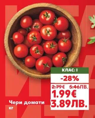 Чери домати кг