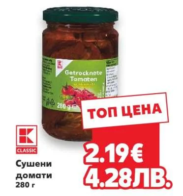 K Classic Сушени домати 280 г 280 г