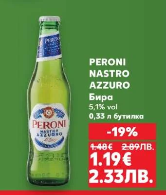 Бира Peroni Nastro Azzurro 0,33 л бутилка 0,33 л
