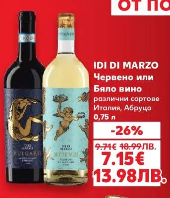 Червено или Бяло вино различни сортове Италия, Абруцо 0,75 л