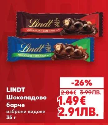 Lindt Шоколадово барче избрани видове 35 г