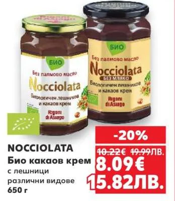 Rigoni di Asiago Био какаов крем с лешници 650 г
