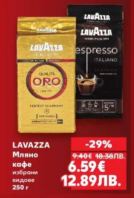 Мляно кафе Lavazza Qualita Oro, 250 г 250 г