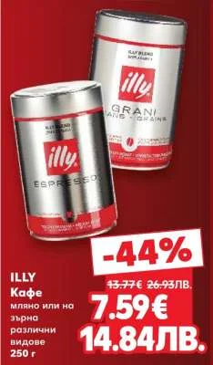 illy кафе мляно или на зърна различни видове 250 г 250 г