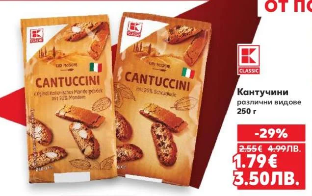 K Classic Кантучини различни видове 250 г