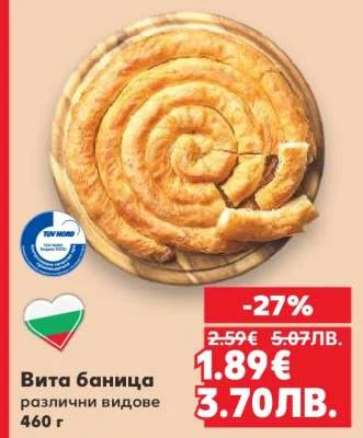 Вита баница различни видове 460 г