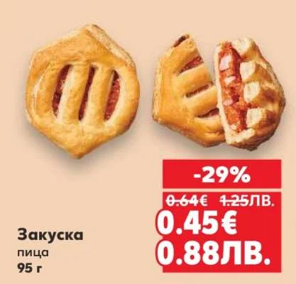 Закуска пица 95 г