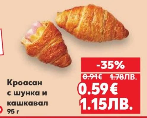 Кроасан с шунка и кашкавал 95 г