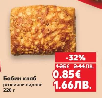 Бабин хляб различни видове 220 г