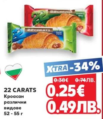 22 CARATS кроасан различни видове 52 - 55 г