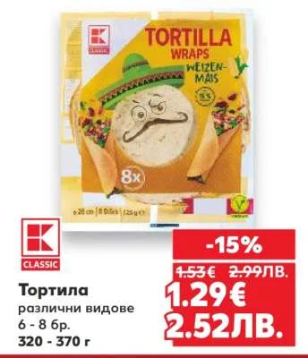 K Classic тортила различни видове 320 - 370 г