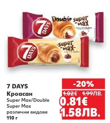 7 DAYS Кроасан Super Max/Double Super Max различни видове 110 г