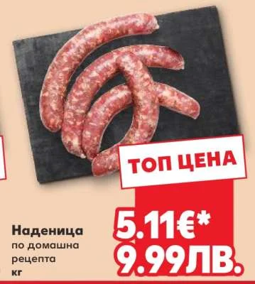 наденички по домашна рецепта кг