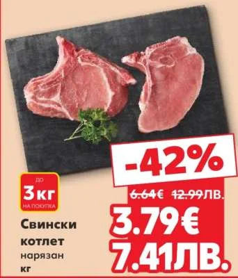 Свински котлет нарязан кг