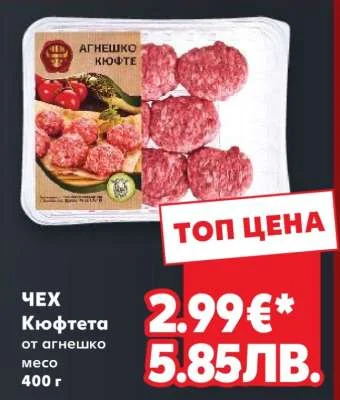 АГНЕШКО Кюфтета от агнешко месо 400 г