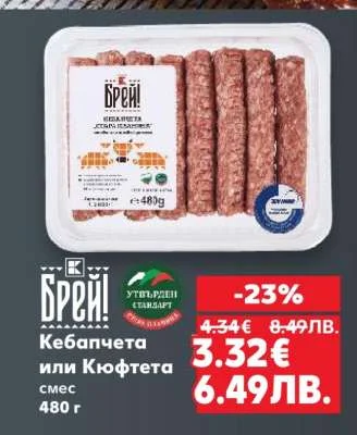 Брей! Кебапчета или Кюфтета смес 480 г