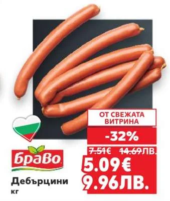 Браво Дебърцини кг