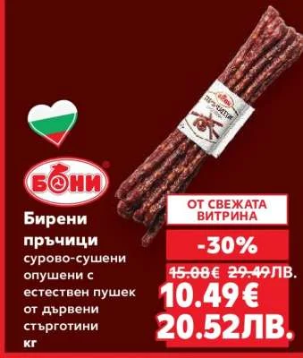 Бони Бирени пръчици сурово-сушени от естествен пушек от дървени стърготини 1 кг